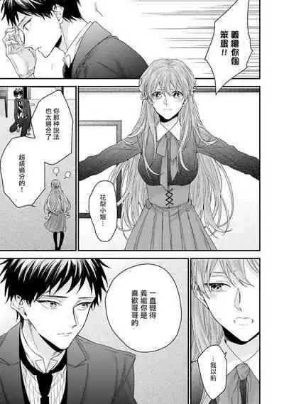 [Yoshio Akira] Goshujin-sama wa Ouji ga Osuki | 我爱的主人 爱的是王子殿下 Ch. 1-5 [Chinese] [拾荒者汉化组]