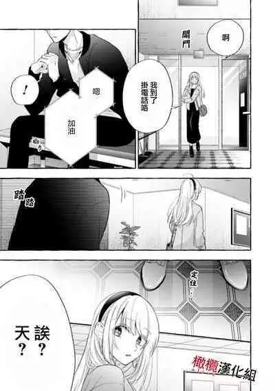 [Kotoko, Kamo] Sukui, SukuwareCh.1-15| 乞救之噬，覆食殆尽 Ch.1-15 [Chinese] [橄榄汉化组]