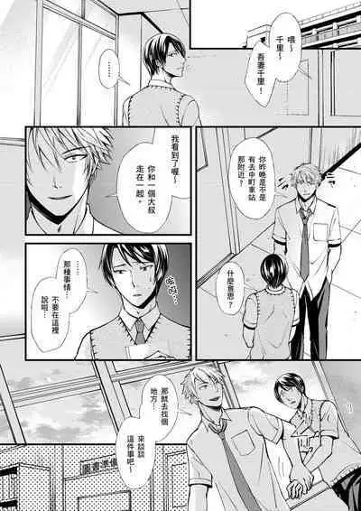[Inainaka] Shihai sareru no ga Ore no Sei ~Iki kuruu you ni Shitsukerateta Karada~ | 調教遠比想像中更舒服～在他們的調教之下身體止不住高潮～ Ch. 1-13 [Chinese] [Decensored] [Digital]