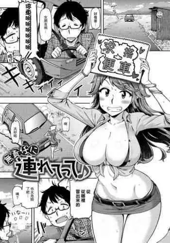 Musekinin ni tsuretette♪