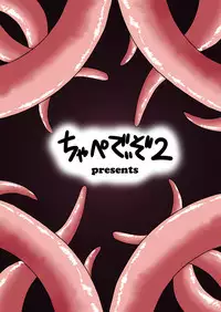 [Chapedizo (Aruse Yuuji)] Shokushu-Man vs Fukurou-Lady [Digital]