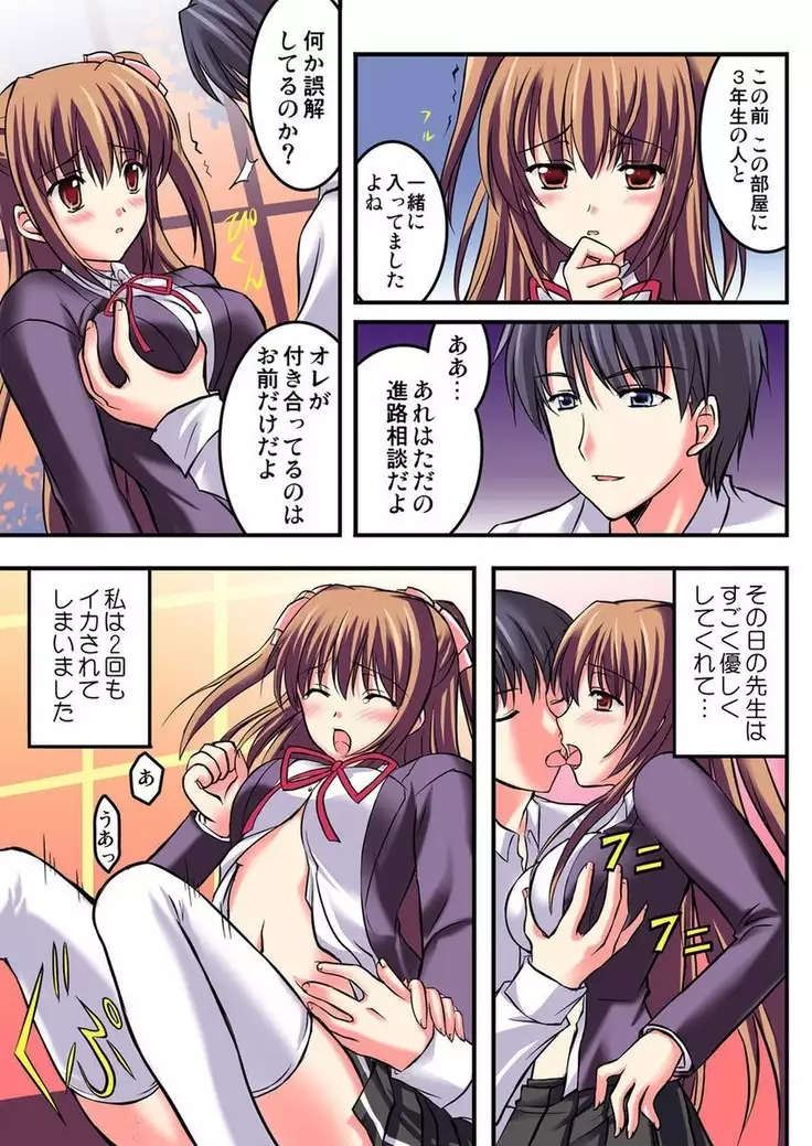 Shirouto Toukou Taiken Joshi Kousei Mawasare chatta Houkago