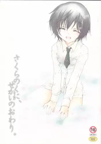 [Eidanchikatetsu(Masayoshi Tomoko)]sakura no kuni, sekai no owari[code geass]english [fate circle]
