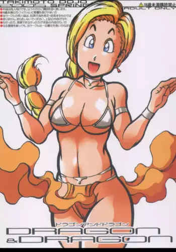 (CR35) [Takimoto Doujou (Kyuusho Tarou)] Shuukan Ika Ryaku 2nd Season (Dragon Ball)