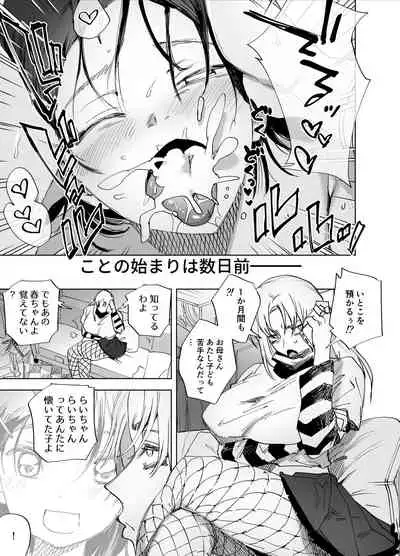 Futanari Chinpo ni Kyoumi Aru?