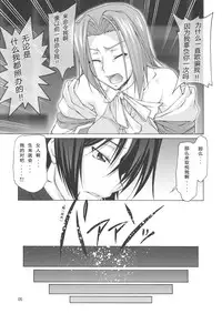 (C74) [GOLD RUSH (Suzuki Address)] C:GGRR2:03 (CODE GEASS: Lelouch of the Rebellion) [Chinese] [graviton个人汉化]