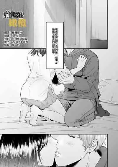 [THE Waidan (Izumi Uni)] Toshiue Inu-kei Kareshi wa Yoru dake Watashi no Kainushi-sama | 年长犬系男友 只在夜里是我的饲主 [Chinese] [橄榄汉化组]