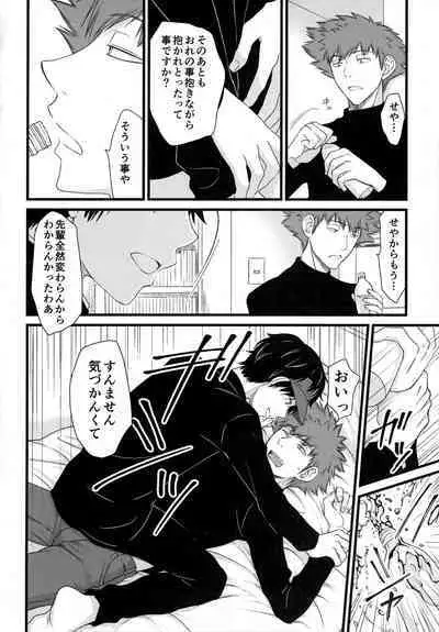 Senpai wa, Ore no mon nande