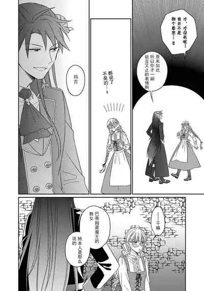 [Saegusa Macoto] i sekai kara kita maō-sama ni kōryaku sa re-sōte ゙ su! | 快要被来自异世界的魔王大人攻略了! 1-4 [Chinese] [莉赛特汉化组]