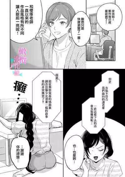 [Umou] Jounetsu to Kaite Seiyoku to Yomu1-8 | 写作热情读作情欲 1-8 [Chinese] [橄榄汉化组]