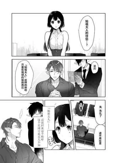 [Kimi ni Shuushin (Burger Sand Kimi)] Ucyu no Siso Sama no Tugai ni Narushikanai! [Chinese] [牛肝菌汉化]