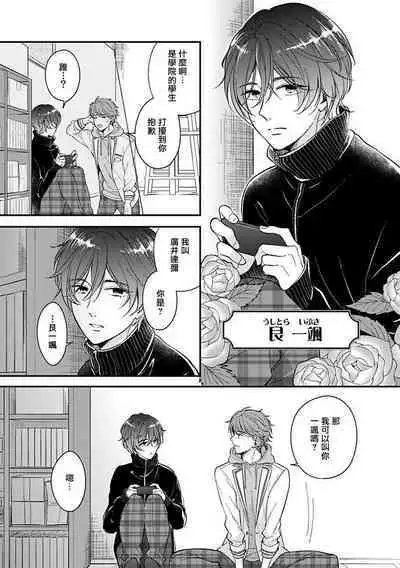 BL Game no Shujinkou ni Nattara Rival ni Dekiai Sareta Ken | 变成BL游戏主角后被死对头溺爱的那件事 1-4