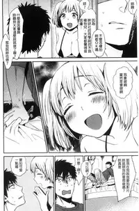 [Naito Loveca] Kimi ni Muchuu | 對你很迷戀 [Chinese]