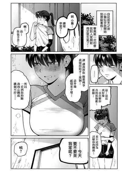My Girl, My Boy | 我的女孩・我的男孩