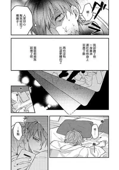 [Sabamiso] Sex Sales Driver Ch. 1-3 [Chinese] [拾荒者汉化组] [Digital]