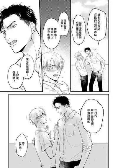 [Yamada Nichoume] Tabetemo Oishiku Arimasen 2 | 尝起来一点都不好吃 2 Ch. 6-23 番外+加笔+A店特典 + 24-25 [Chinese] [冒险者公会] [Digital]