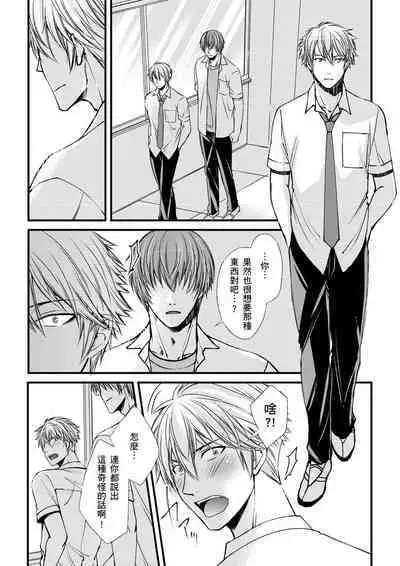 [Inainaka] Shihai sareru no ga Ore no Sei ~Iki kuruu you ni Shitsukerateta Karada~ | 調教遠比想像中更舒服～在他們的調教之下身體止不住高潮～ Ch. 1-13 [Chinese] [Decensored] [Digital]