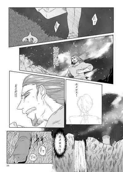 Sonohi, ai ni kizuita