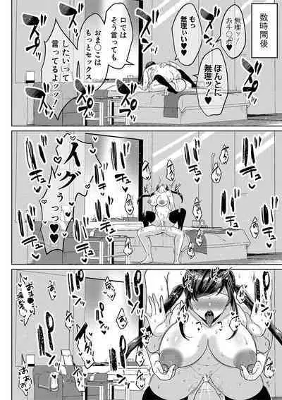 Kyonyuu Tsurego no Seiyoku ga Tsuyosugiru Hanashi