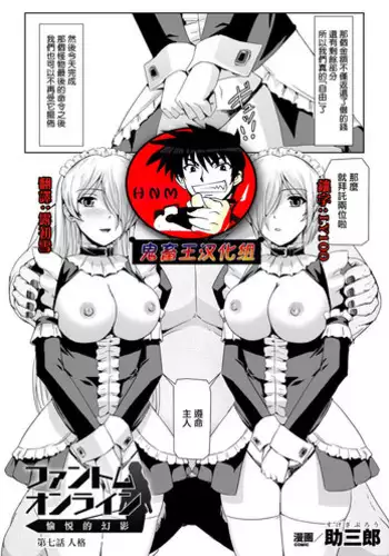 [Sukesaburou] Phantom Online Etsuraku no Genei Daigowa Another Code | 愉悦的幻影 第五話 另一個代碼 (Haiboku Otome Ecstasy Vol. 6) [Chinese] [鬼畜王漢化組] [Digital]
