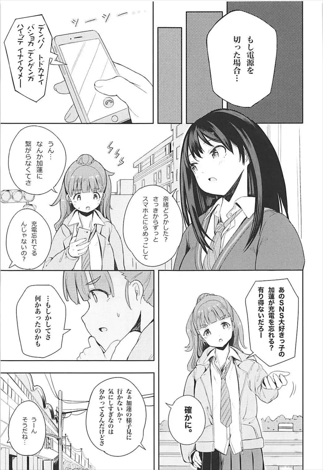 Karen na Himitsu