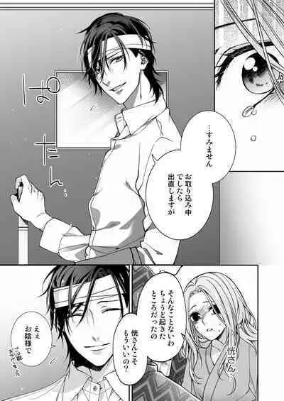 俺のためだけに鳴いて？ 第3-11話