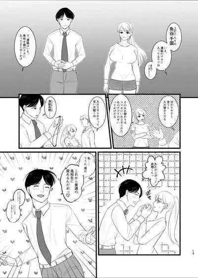 Majime ga Torie no Boku ga Shinjin Idol to Jinsei Koukan shite Otoko-tachi to no Sex no Toriko ni naru made