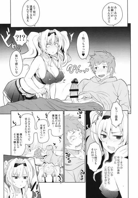 Zetaraga Irekawatteru!