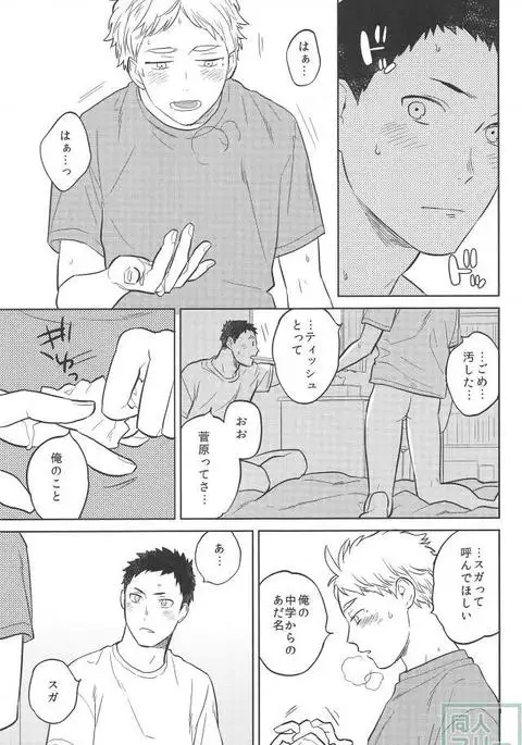 Haru no Ame