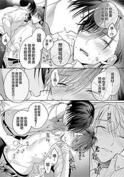 Motto Kawaiku Natte Ii | 更加可爱也无妨 Ch. 1-4