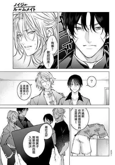 [Ozaki Kaho] Noisy Roommate ~Ie Nashi ni Natta node Ikemen to Kaiitsuki Bukken de Doukyo Hajimemashita~ | 我的怨种室友 Ch. 1-5上 [Chinese] [苍蓝神烦汉化组x冒险者公会] [Digital]