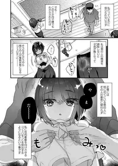 Naritakunai no ni Succubus ni Natte Shimatta Yamada-san