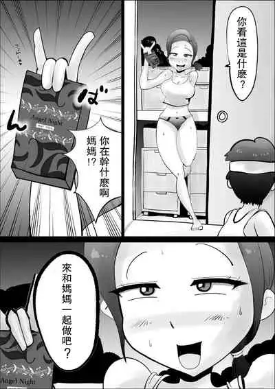 Warunori Shita Hahaoya ni Karuku Seishori ni Tsukawareru Hanashi
