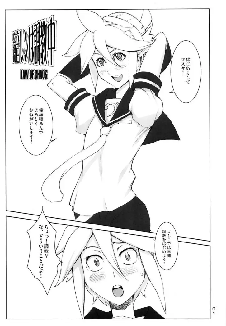 Kagamine Len wa Choukyouchuu