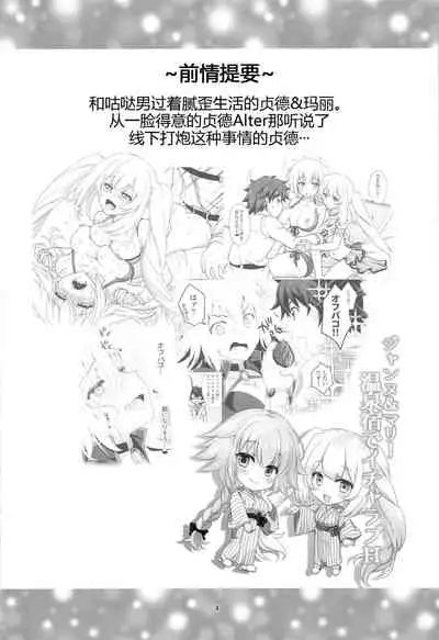 (C97) [Marimoya (Mori Marimo)] CGC Jeanne & Marie Onsenyado de Icha Love H (Fate/Grand Order) [Chinese] [黑锅汉化组]