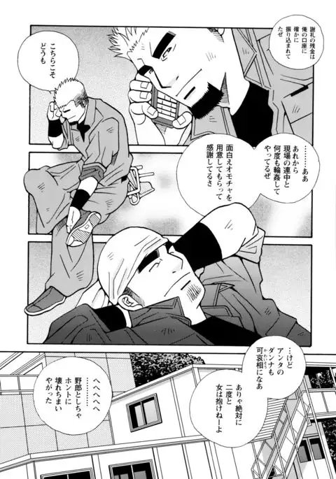 Beating the Bull by KAZ