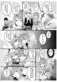 [Nagata Maria] Totsuzen onnanoko ni nattanode, ore no oppai monde mimasen ka? 3 [Chinese][祐希堂漢化組]