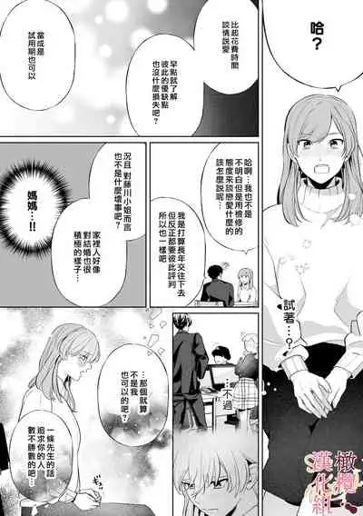 [Tsubuan Daifuku]Dekiai Sex Method Elite Kare wa Amasugi Seijuu, Tokidoki Uzai~01-02｜溺爱性交方法～精英的他是宠人的性兽、心跳不已好烦恼~01-02[中文] [橄榄汉化组]