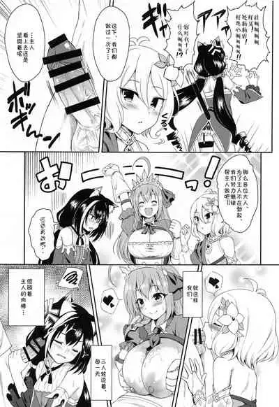 (COMIC1☆17) [Tanabata Milky Way (Yue)] Aruji-sama, Nukinuki Itashimashou! (Princess Connect! Re:Dive) [Chinese] [blacksun30XP看不懂]