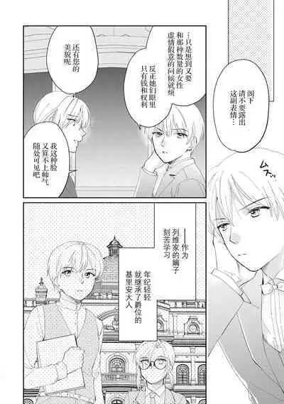 Atarashii Konyakusha wa Watashi o medetakute shikatanai | 新婚约者超宠我 1-10