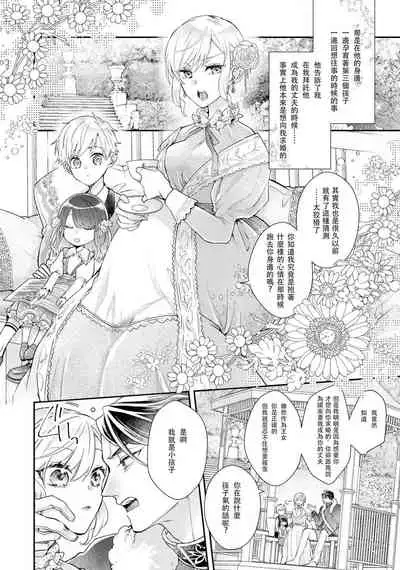 [Nekono Mori Shima Saki Aiya] himegimi wa wakaki shōgun ni oboreru | 公主被年輕將軍迷戀 [Chinese] [莉赛特汉化组]