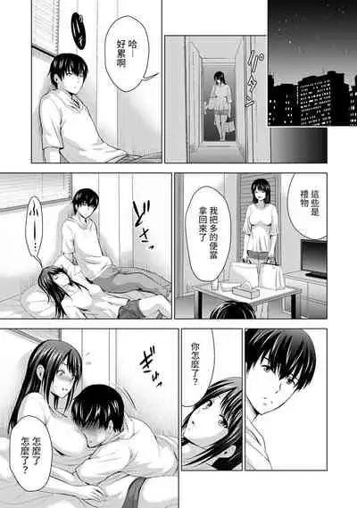 Boku no Kanojo ga Fuzaichuu ni, Kanojo no Shinyuu no AV Joyuu to Hamemakutta Hibi no Danpen Ch. 1-8