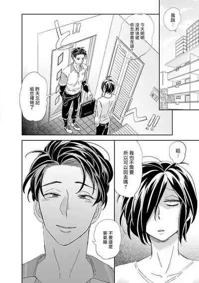 [Tsurusawa Tsutako] Niizuma-kun to Arao-kun Okawari | 新妻君与新夫君 再来一份 Ch. 1-2 [Chinese] [冒险者公会]