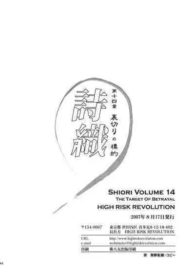 (C72) [HIGH RISK REVOLUTION (Aizawa Hiroshi, Iwasaki Hiromasa)] Shiori Dai-Juuyon-Shou Uragiri no Hyouteki | 詩織 第十四章 背叛的目標 (Tokimeki Memorial) [Chinese]