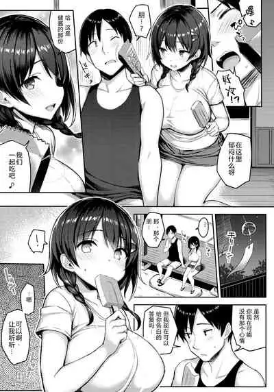 (C96) [Ichibocchi (Ichinomiya Yuu)] Kyonyuu Itoko ga Iru Kyuuka 2 [Chinese] [希望的前方个人汉化]
