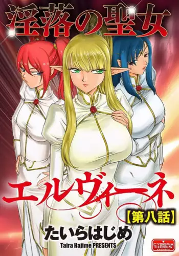 [Taira Hajime] Inraku no Seijo Elvine [Digital]