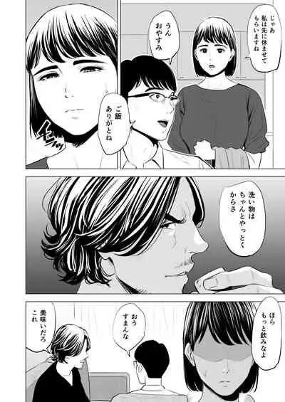 Gitei ga Watashi o Onna ni Suru