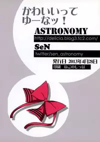 (COMIC1☆7) [ASTRONOMY (SeN)] Kawaii tte Yuuna! (Nejimaki Kagyuu) [Chinese] [脸肿汉化组]