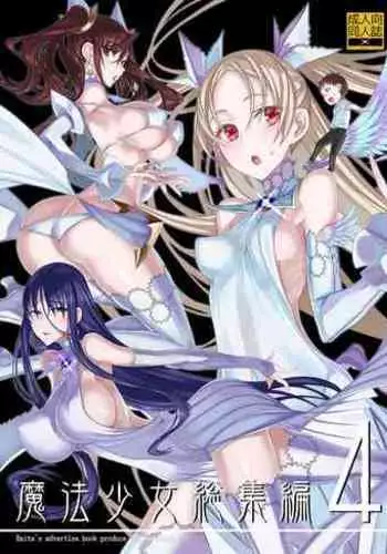 [Kageyama Kuroto] Yumekawa Mahou Shoujo Yumerun Ch. 4 [Chinese] [未名漢化組] [Digital]