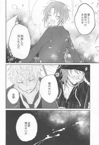 Akumu no Ato ni
